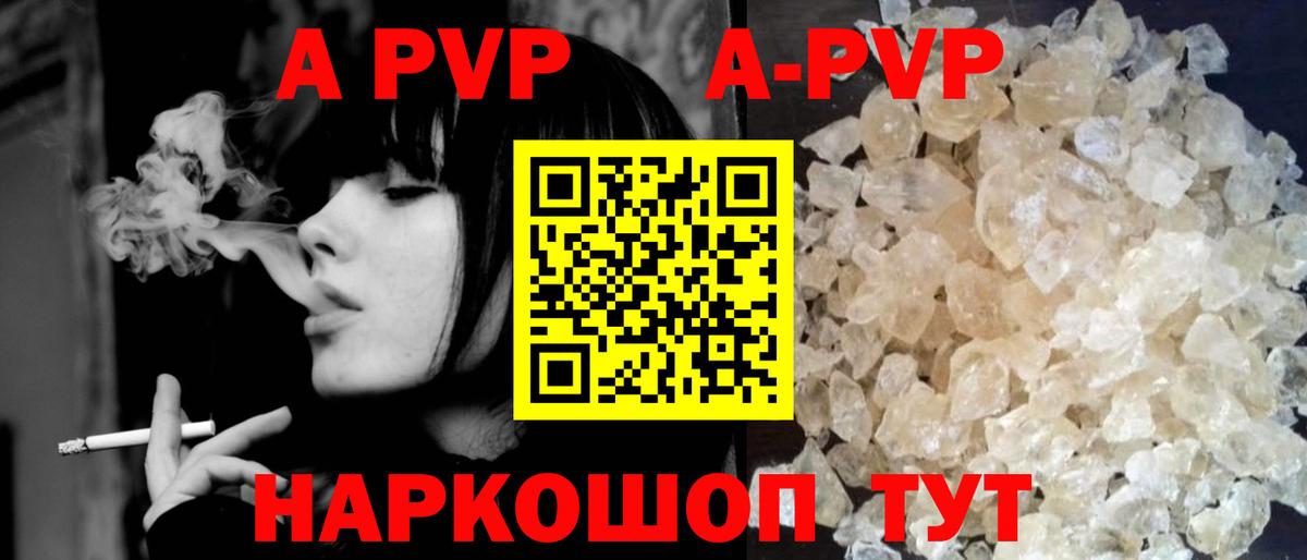 A PVP Соль  APVP кристаллы  Alpha-PVP  Междуреченск  Вход с VPN  Alpha PVP кристаллы 