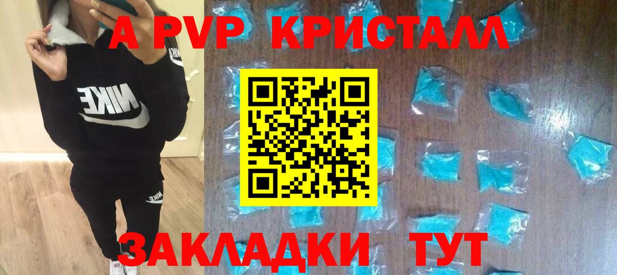 A PVP кристаллы Междуреченск