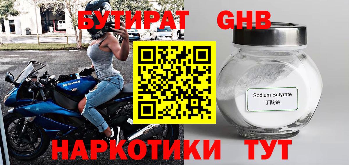 Междуреченск  Бутират BDO 33%  Бутират  Вход с VPN 