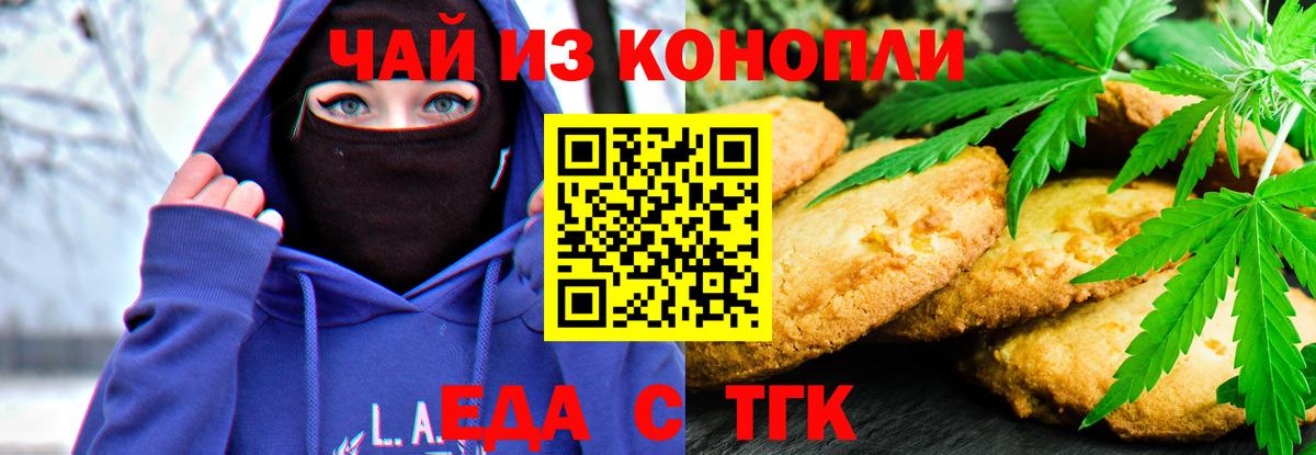 Еда ТГК марихуана  Вход с VPN  Междуреченск 