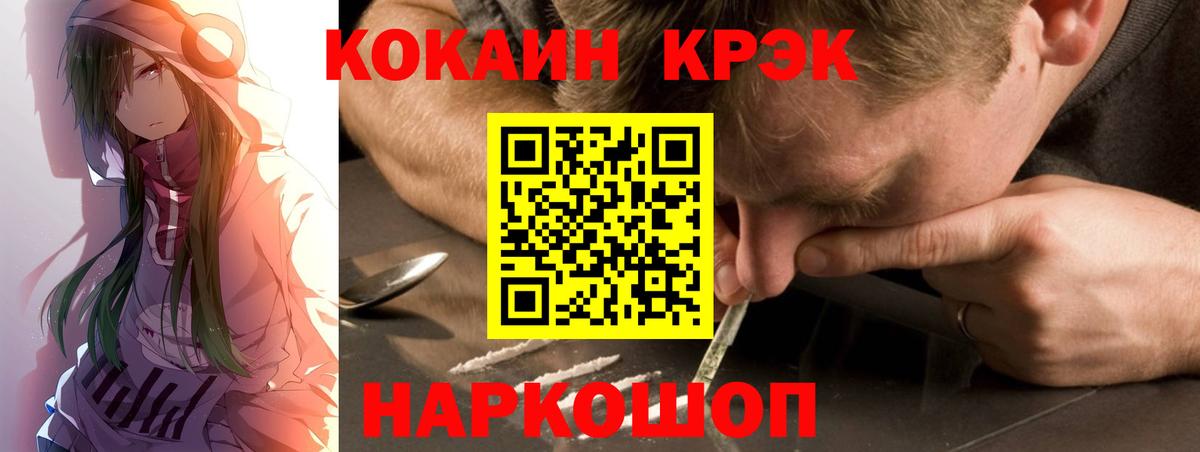 Cocaine FishScale Междуреченск