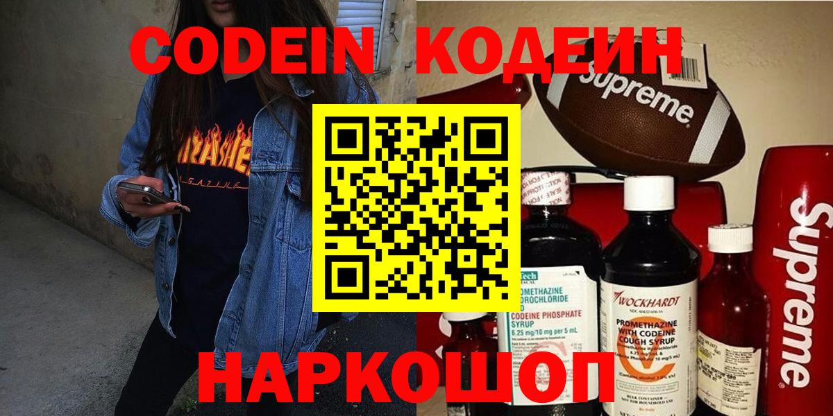 Междуреченск  Кодеин напиток Lean (лин)  Вход с VPN 