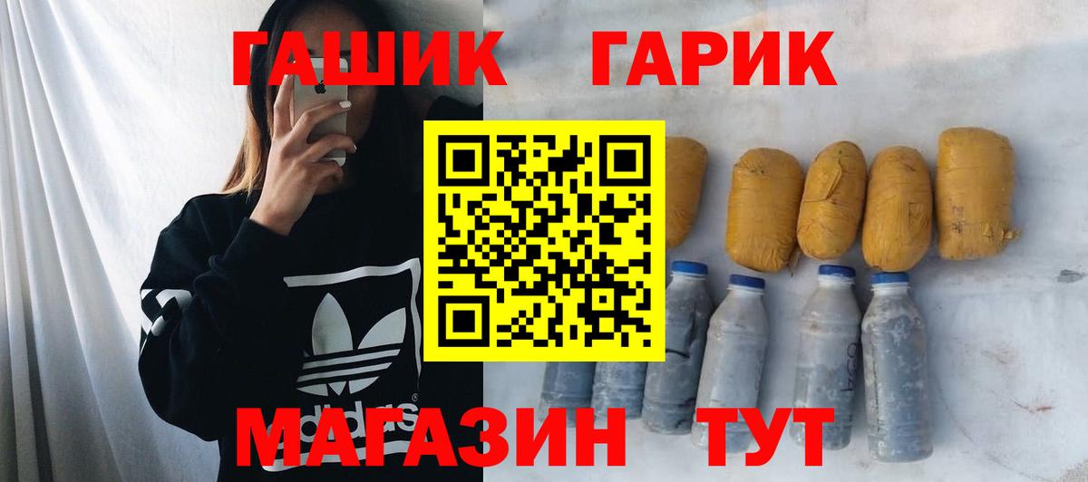 Гашиш гарик  ГАШ  где купить наркоту  Вход с VPN  Междуреченск 