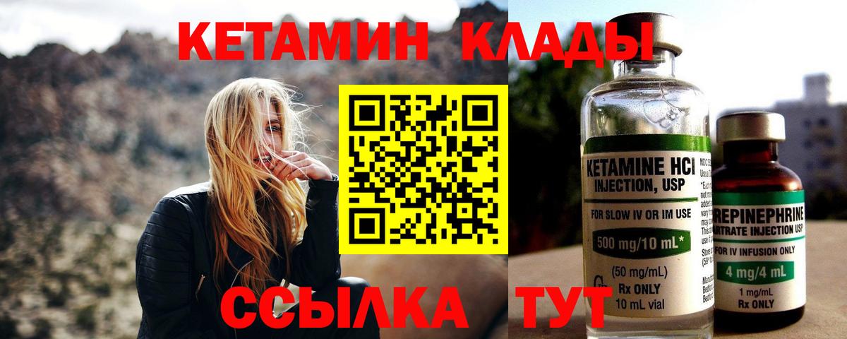 Междуреченск  Кетамин VHQ  Кетамин ketamine  Вход с VPN 