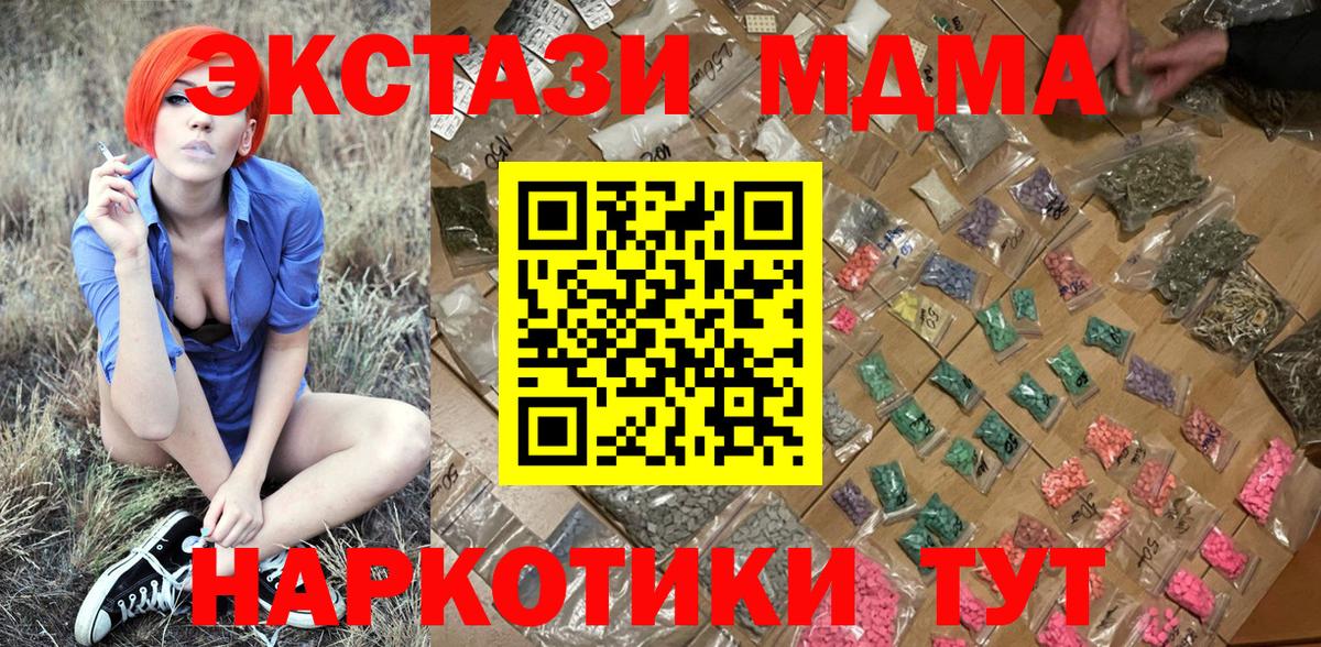 Междуреченск  МДМА crystal  Вход с VPN  MDMA  МДМА кристаллы 
