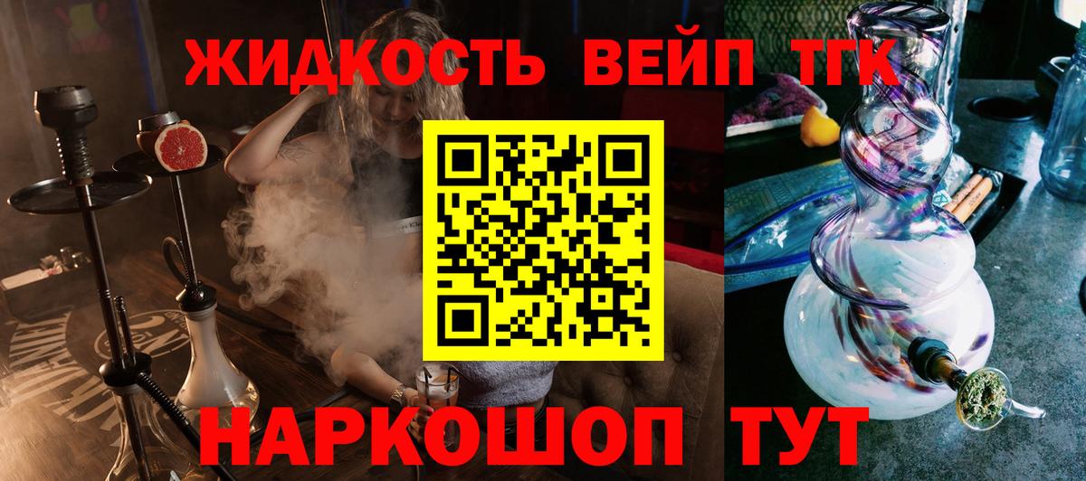 Междуреченск  Дистиллят ТГК вейп с тгк  Вход с VPN  Дистиллят ТГК гашишное масло 
